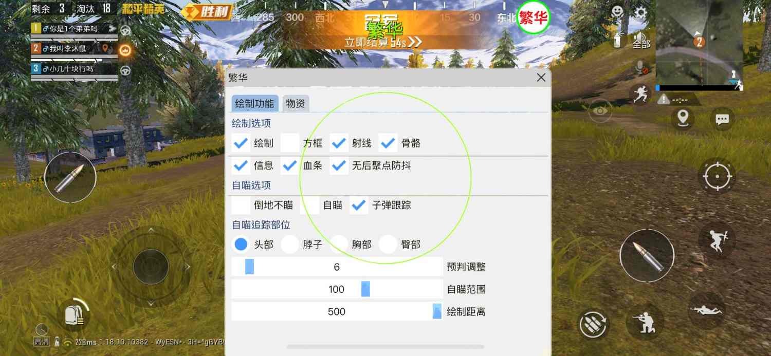 和平精英「毛豆直装」辅助外挂