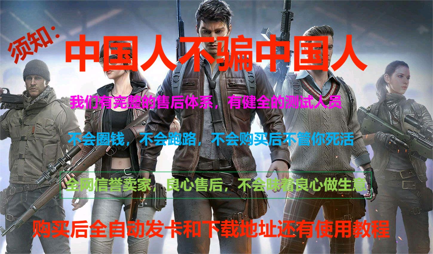 和平精英ios《挑战者》辅助完美上分皇冠